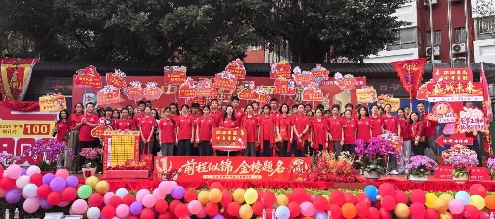 【中学部】骐骥驰骋冲百日,全力以赴赢中考|白云华赋2026届初三百日誓师大会圆满落幕 第206张