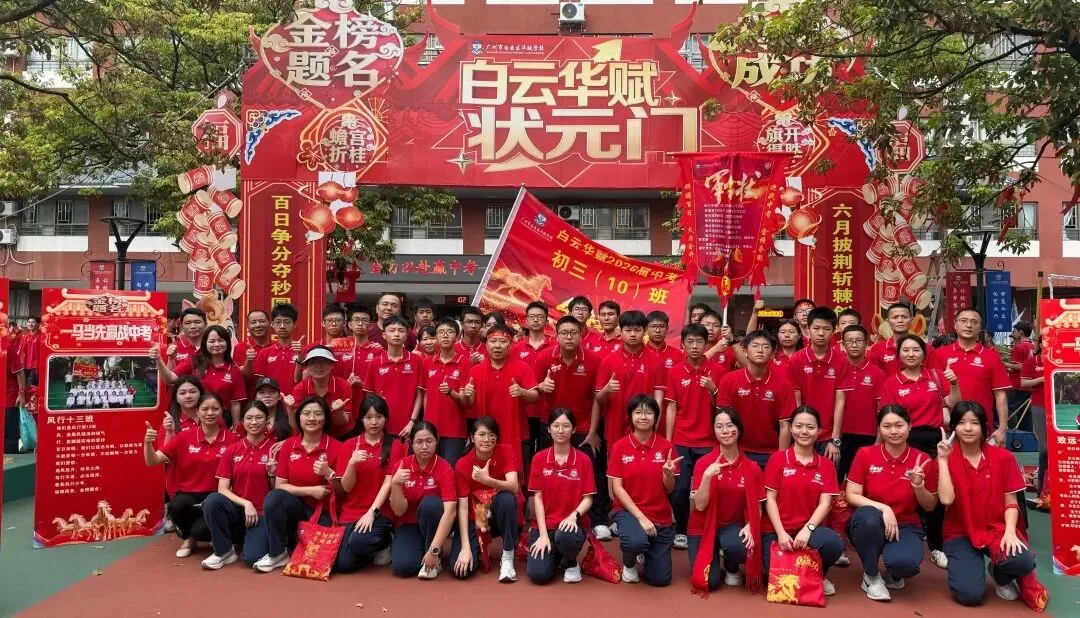 【中学部】骐骥驰骋冲百日,全力以赴赢中考|白云华赋2026届初三百日誓师大会圆满落幕 第207张