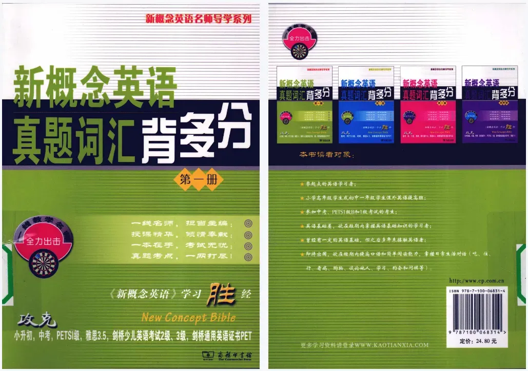 【免费资源分享】新概念英语真题词汇4册来了!大量真题例句,搞掂词法和语法 第4张 【免费资源分享】新概念英语真题词汇4册来了!大量真题例句,搞掂词法和语法 第4张