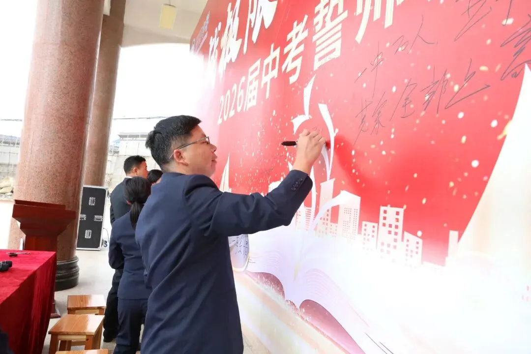 88天砺剑!团田中学2026届中考誓师大会燃情启航 第10张