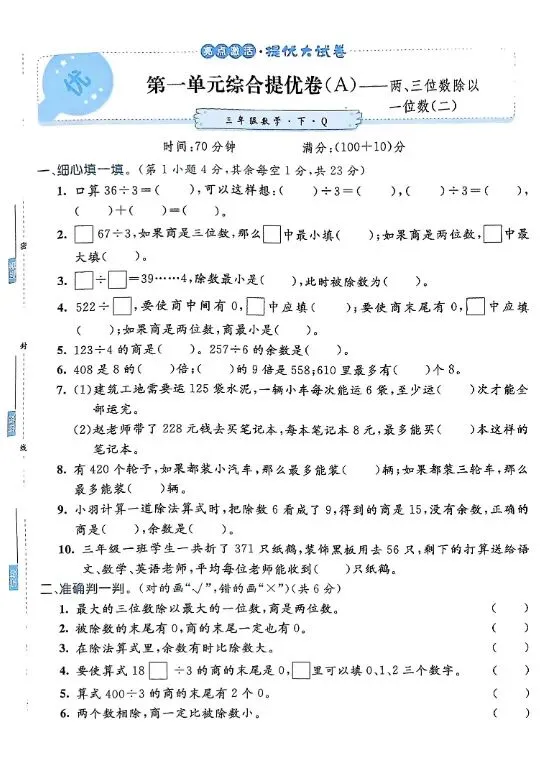 亮点激活提优大试卷青岛版数学1-6年级上下册 第1张