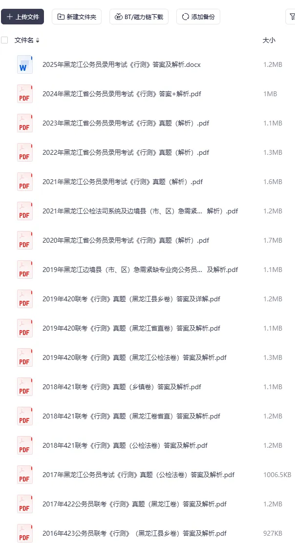 2026年黑龙江省考笔试真题及答案(考生网友回忆版)! 第2张