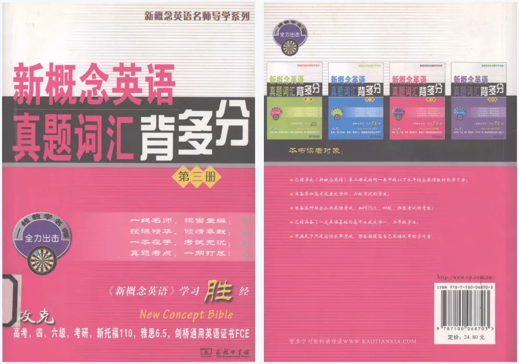 【免费资源分享】新概念英语真题词汇4册来了!大量真题例句,搞掂词法和语法 第10张 【免费资源分享】新概念英语真题词汇4册来了!大量真题例句,搞掂词法和语法 第10张
