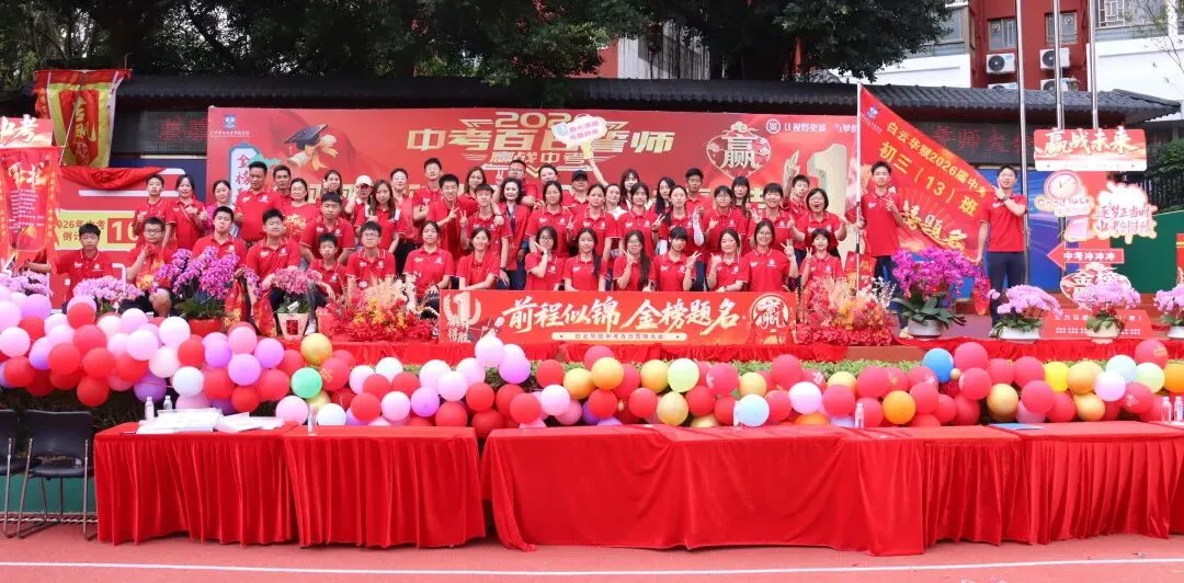 【中学部】骐骥驰骋冲百日,全力以赴赢中考|白云华赋2026届初三百日誓师大会圆满落幕 第213张