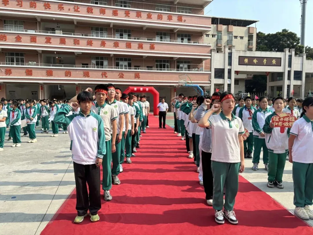 拼搏百日,圆梦中考——横岭学校2026届中考百日誓师大会燃情启幕 第12张