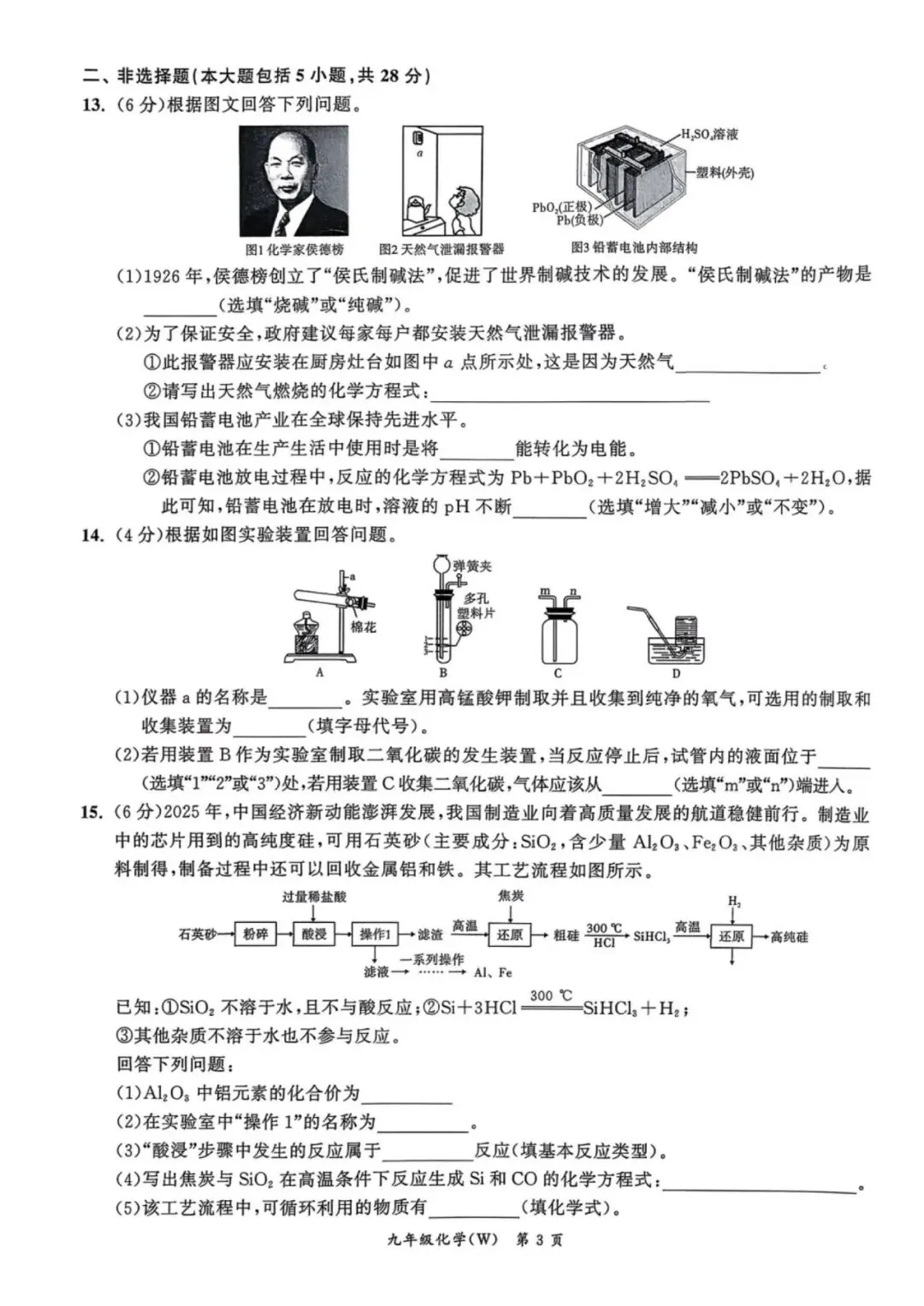 【初三一模】2026名校之约•中考一模化学试卷和答案含答题卡 第3张