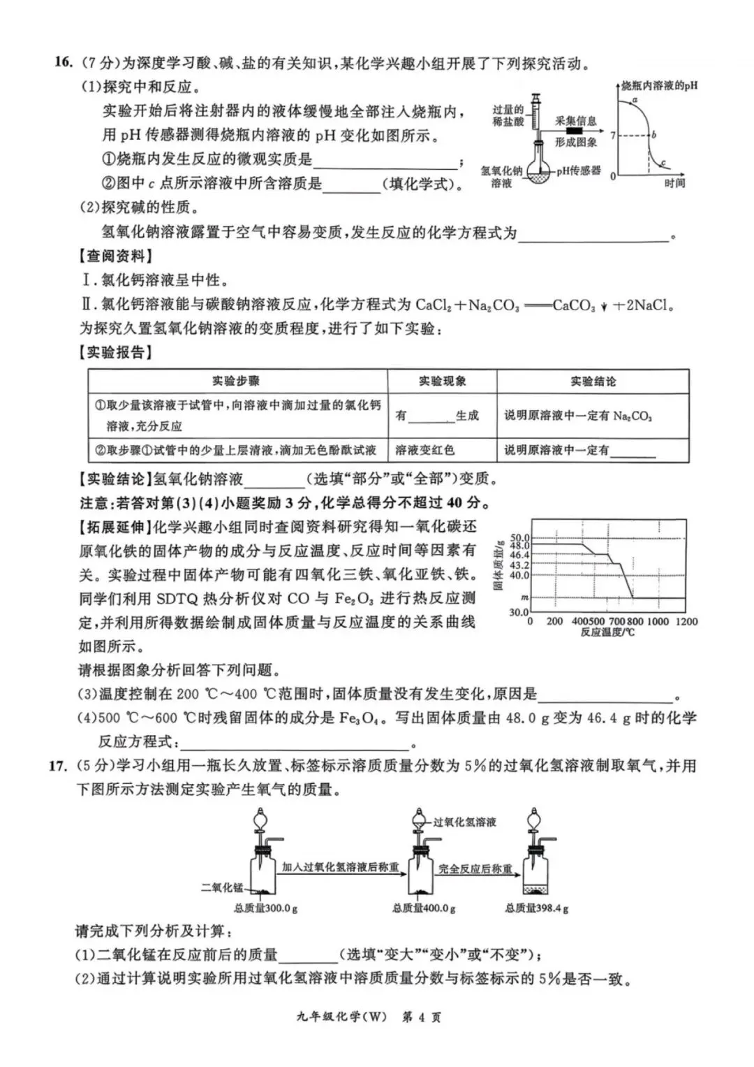 【初三一模】2026名校之约•中考一模化学试卷和答案含答题卡 第4张