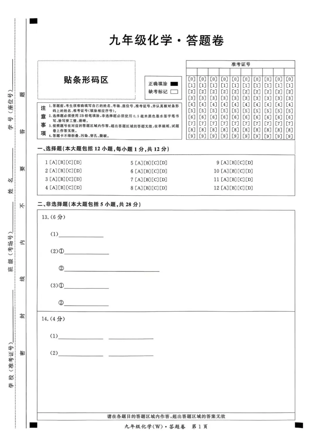 【初三一模】2026名校之约•中考一模化学试卷和答案含答题卡 第5张