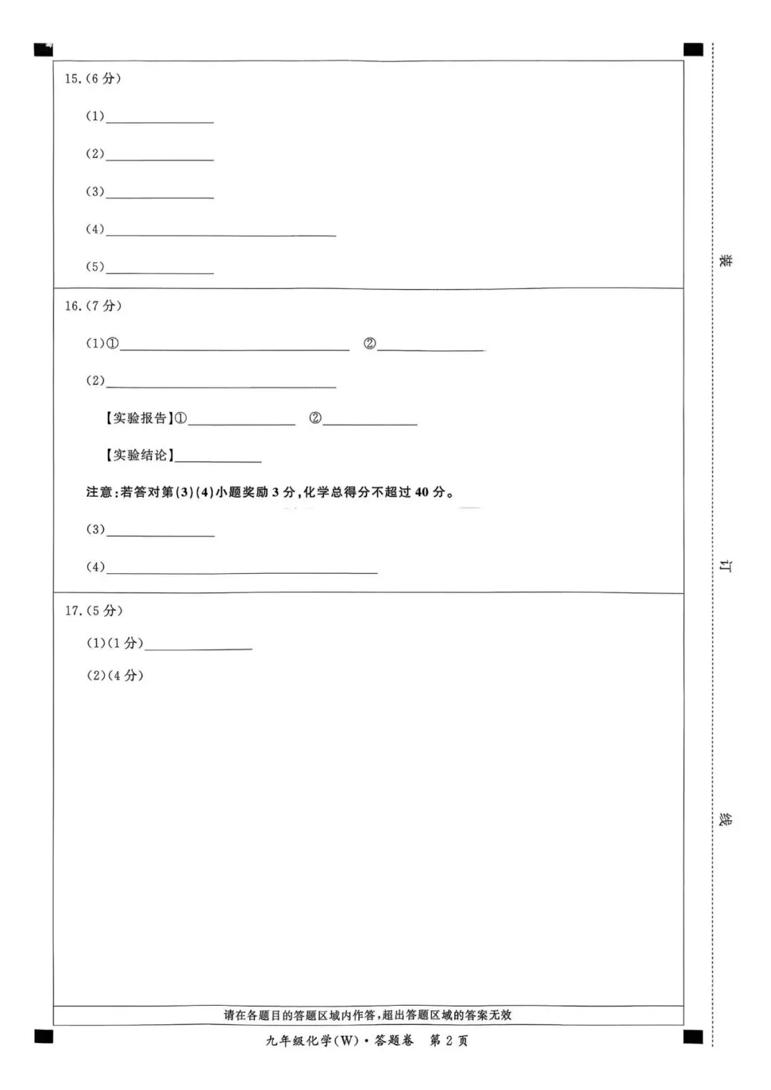 【初三一模】2026名校之约•中考一模化学试卷和答案含答题卡 第6张