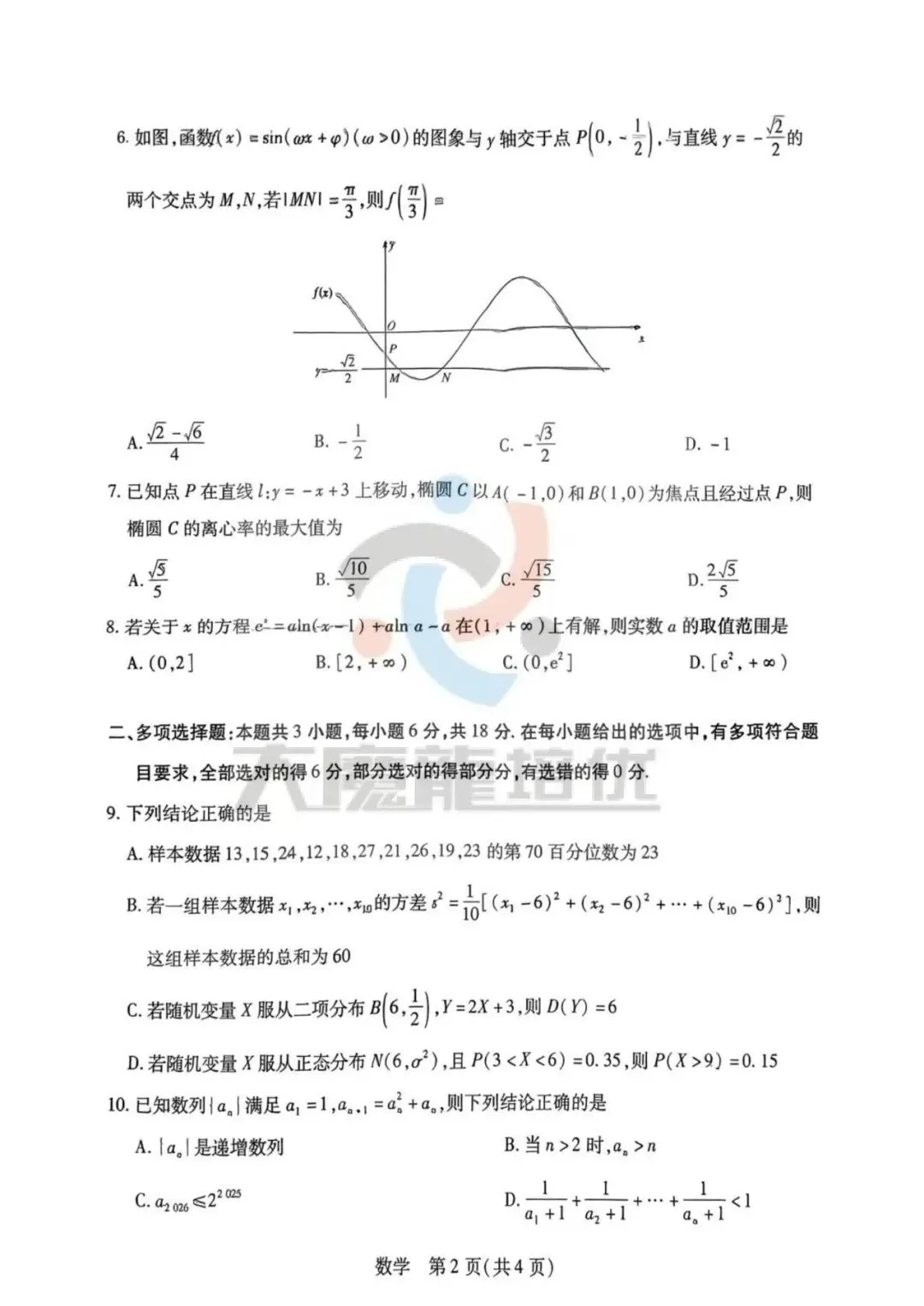 湖南雅礼中学2026届高三模拟预测数学试卷及答案 第2张