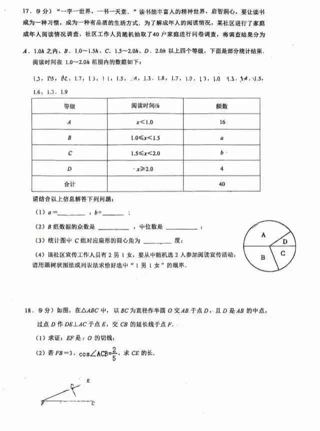 2026年3月郑外中考模拟数学试卷 第3张