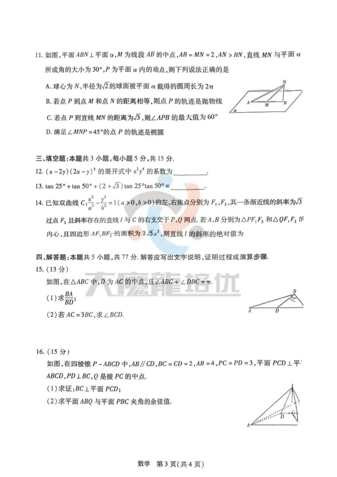 湖南雅礼中学2026届高三模拟预测数学试卷及答案 第3张