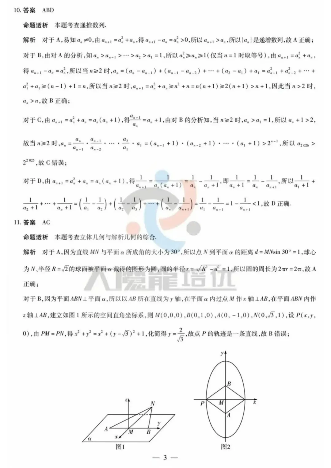 湖南雅礼中学2026届高三模拟预测数学试卷及答案 第7张