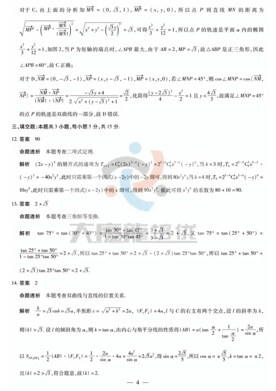 湖南雅礼中学2026届高三模拟预测数学试卷及答案 第8张