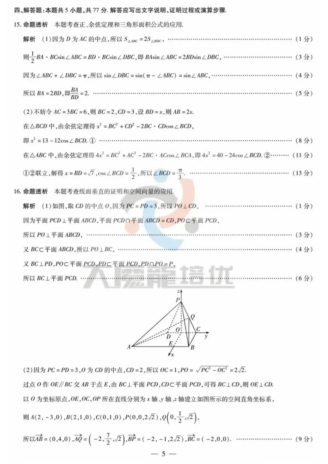 湖南雅礼中学2026届高三模拟预测数学试卷及答案 第9张