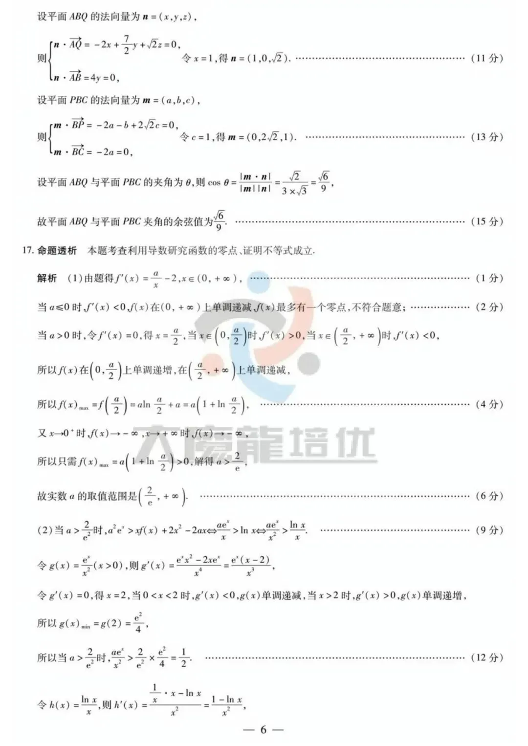 湖南雅礼中学2026届高三模拟预测数学试卷及答案 第10张