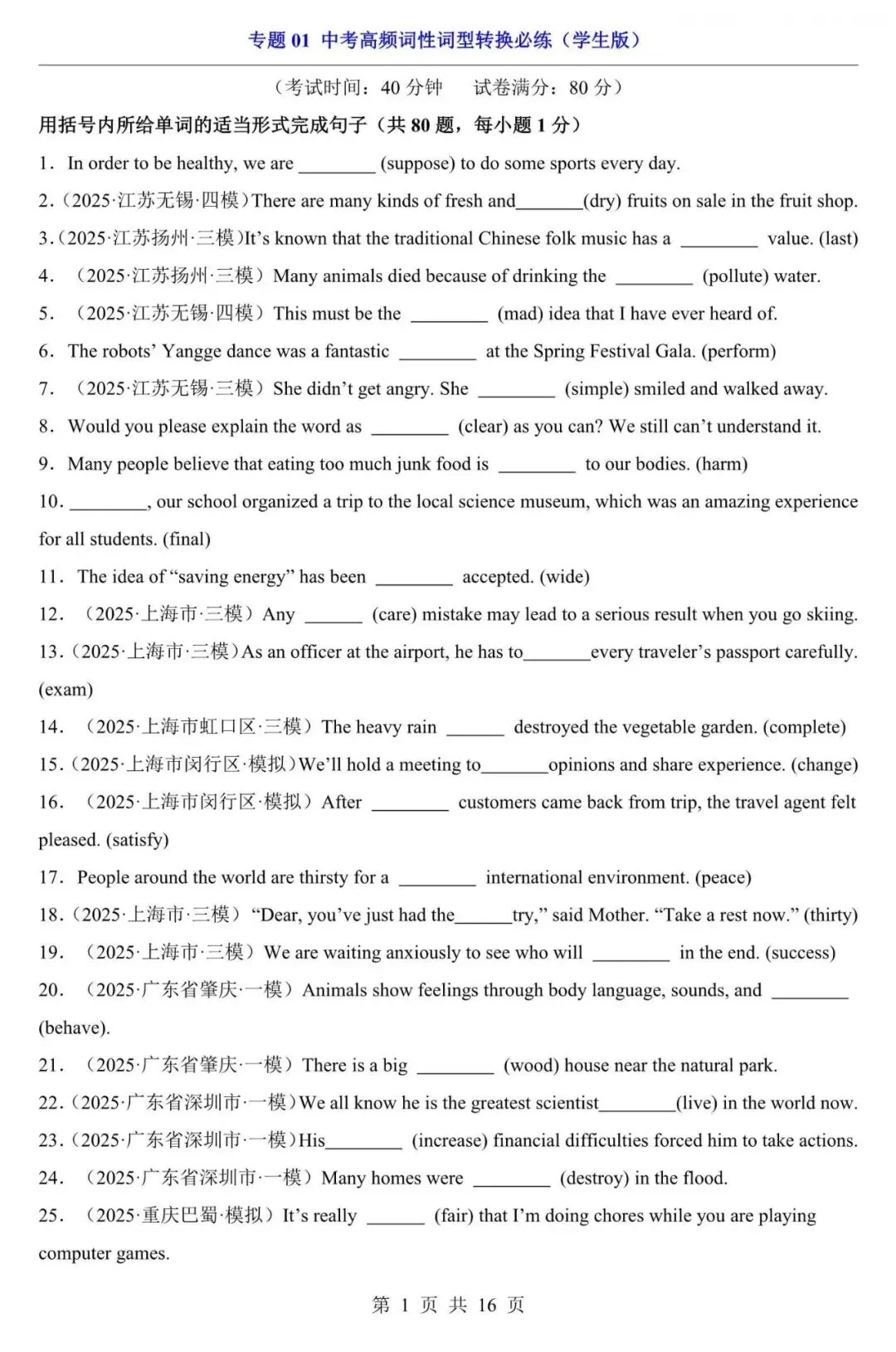 中考英语|2026年中考英语复习考点专项练习:常考词性词型转换必练,含答案(电子版可下载打印) 第1张