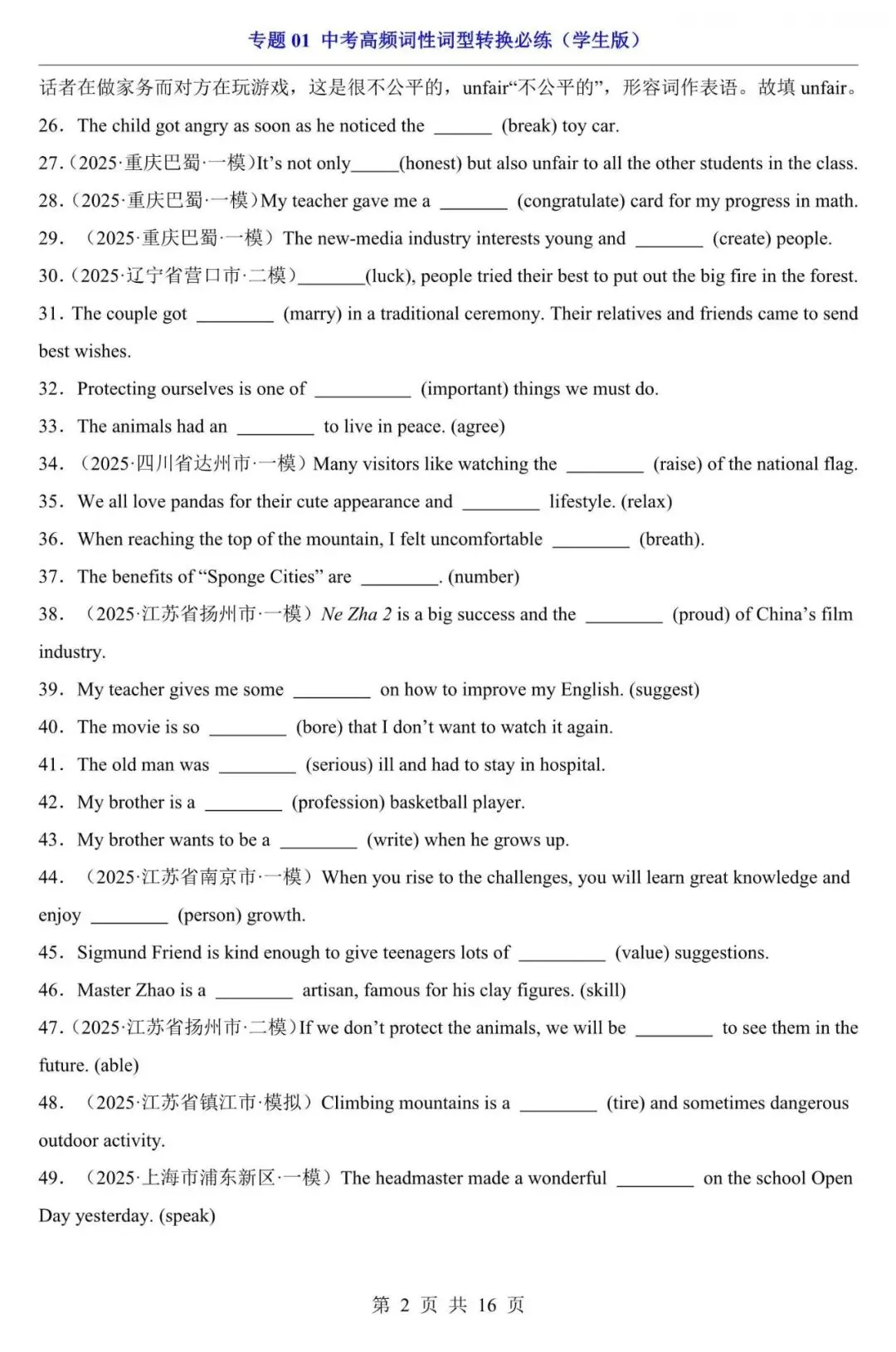 中考英语|2026年中考英语复习考点专项练习:常考词性词型转换必练,含答案(电子版可下载打印) 第2张