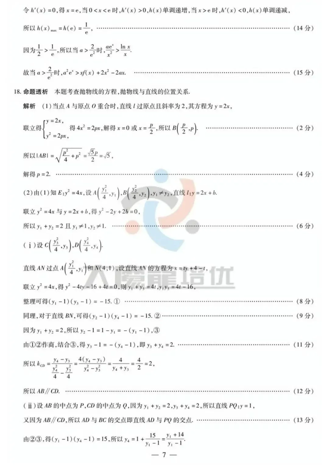 湖南雅礼中学2026届高三模拟预测数学试卷及答案 第11张