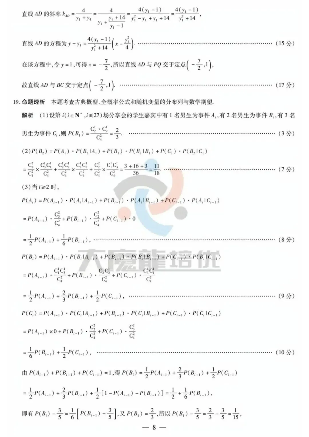 湖南雅礼中学2026届高三模拟预测数学试卷及答案 第12张