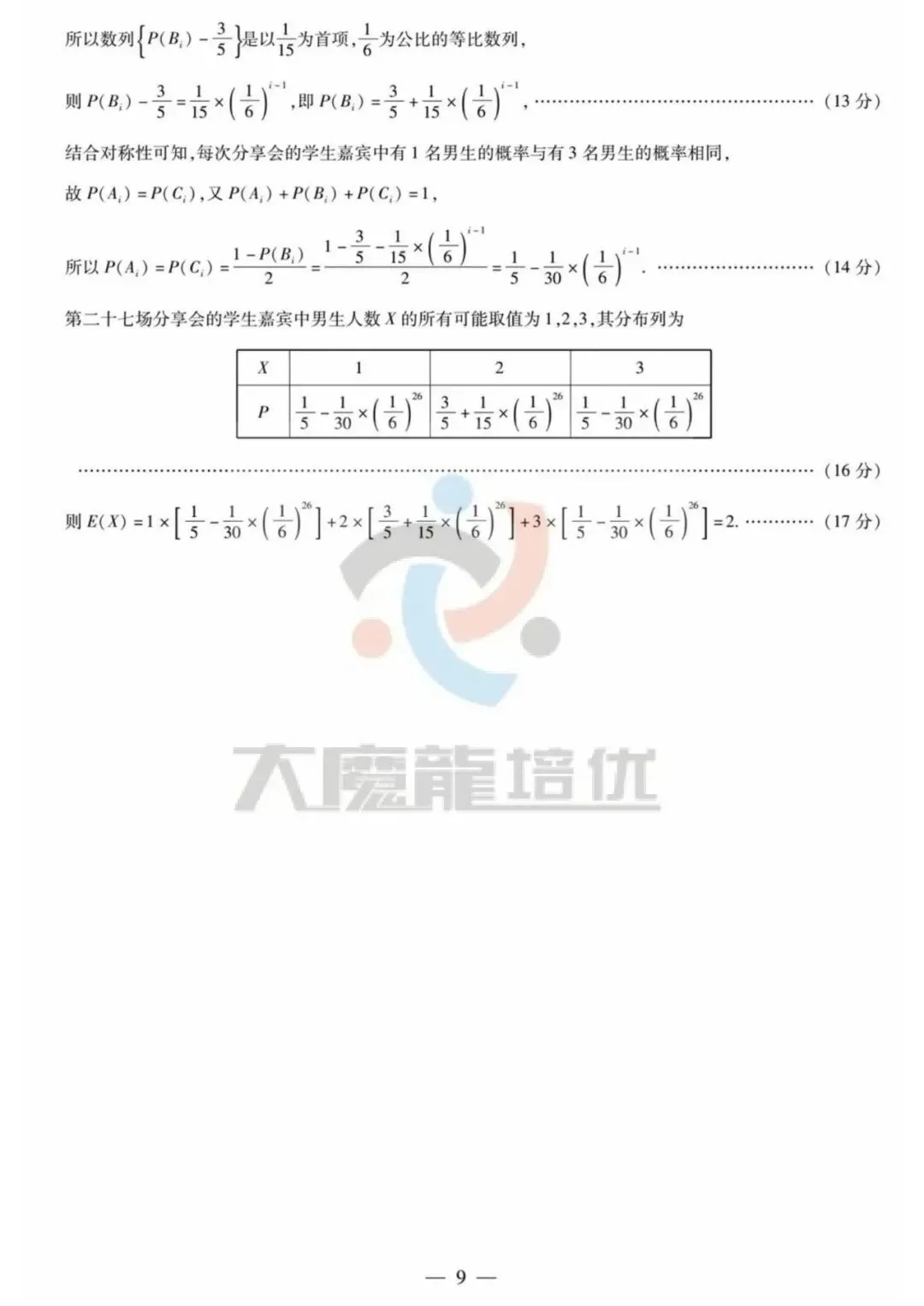 湖南雅礼中学2026届高三模拟预测数学试卷及答案 第13张