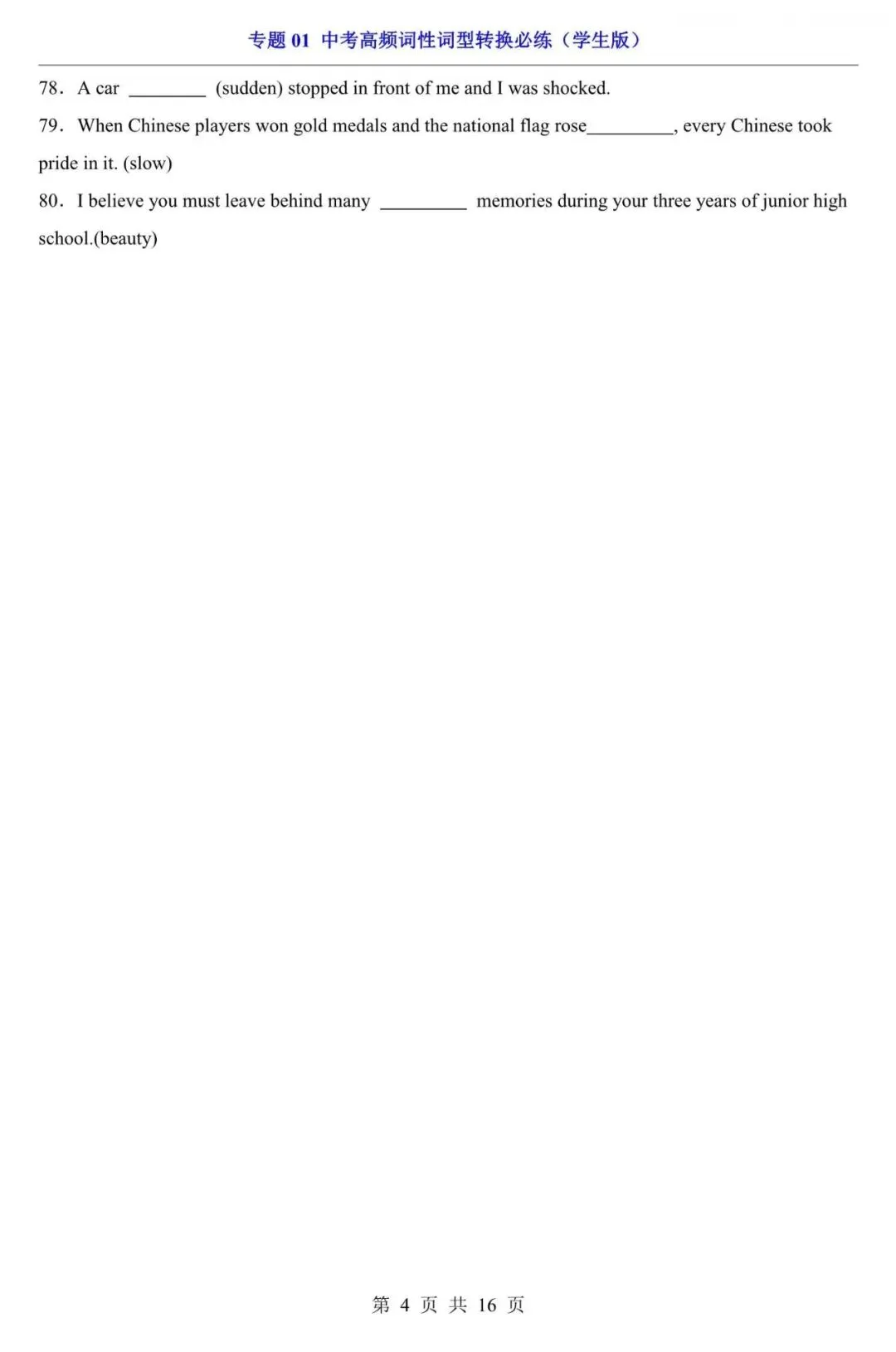 中考英语|2026年中考英语复习考点专项练习:常考词性词型转换必练,含答案(电子版可下载打印) 第4张