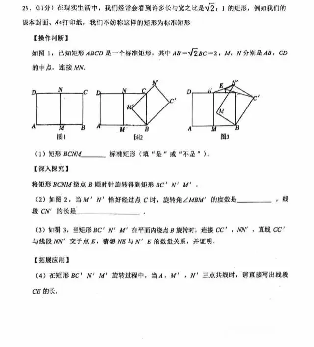 2026年3月郑外中考模拟数学试卷 第6张
