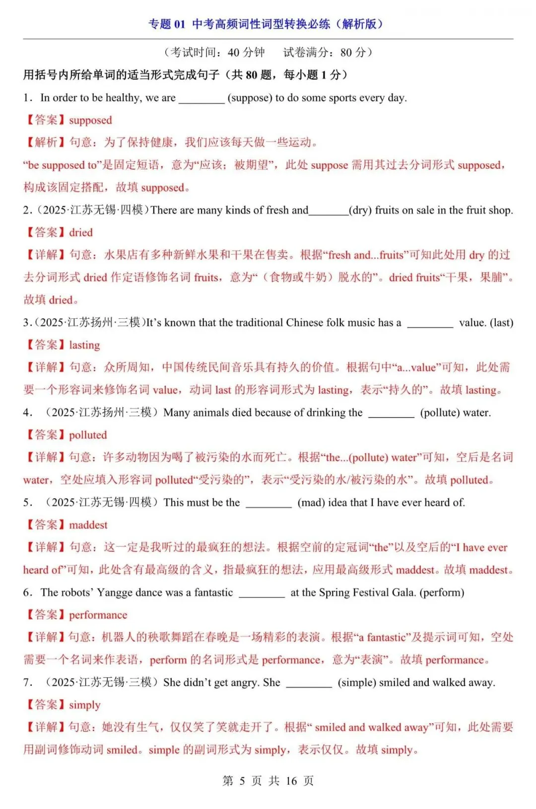 中考英语|2026年中考英语复习考点专项练习:常考词性词型转换必练,含答案(电子版可下载打印) 第5张