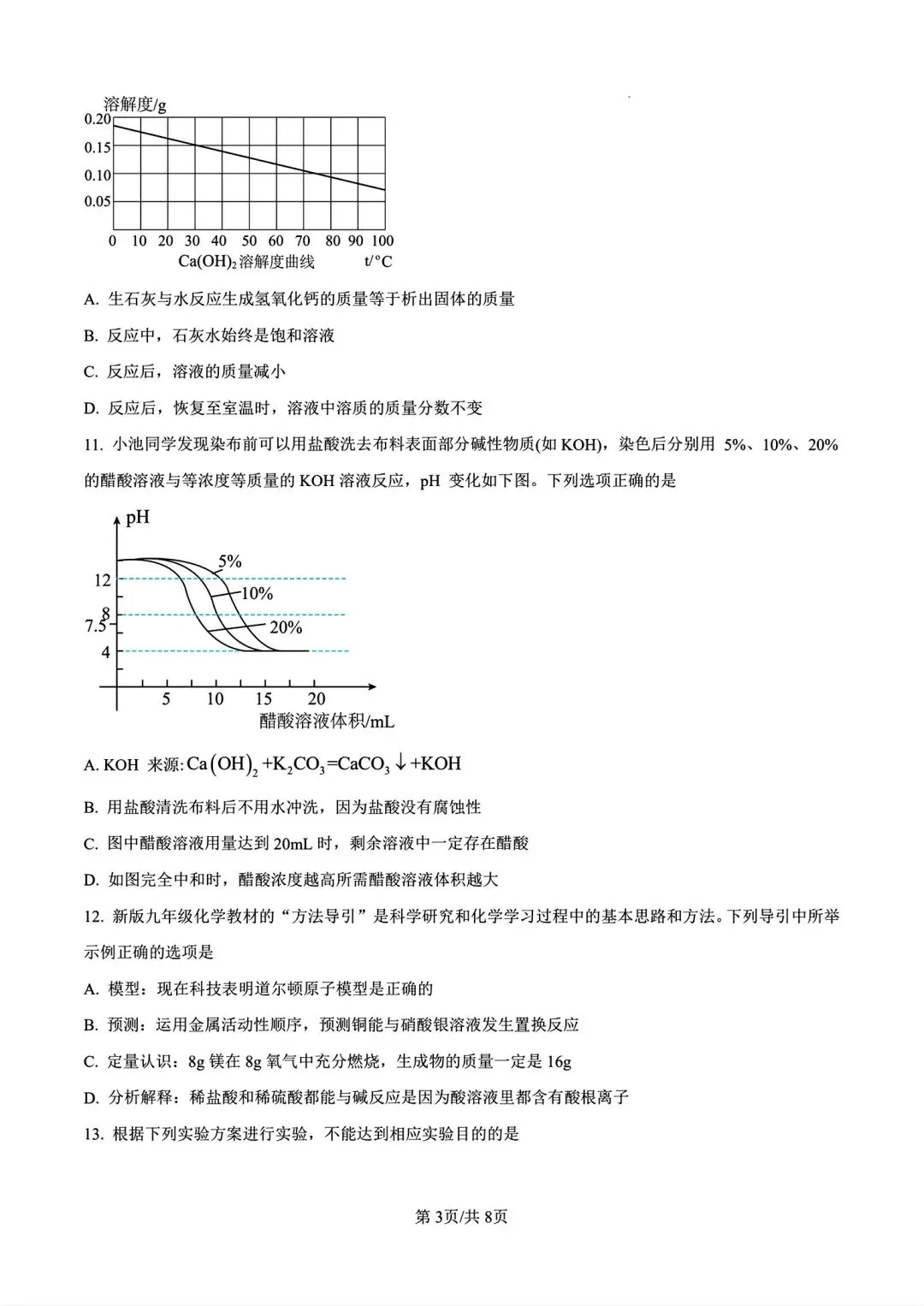 联考真题!2025年9下湖北省荆楚联盟一模3月联考化学及答案 第3张