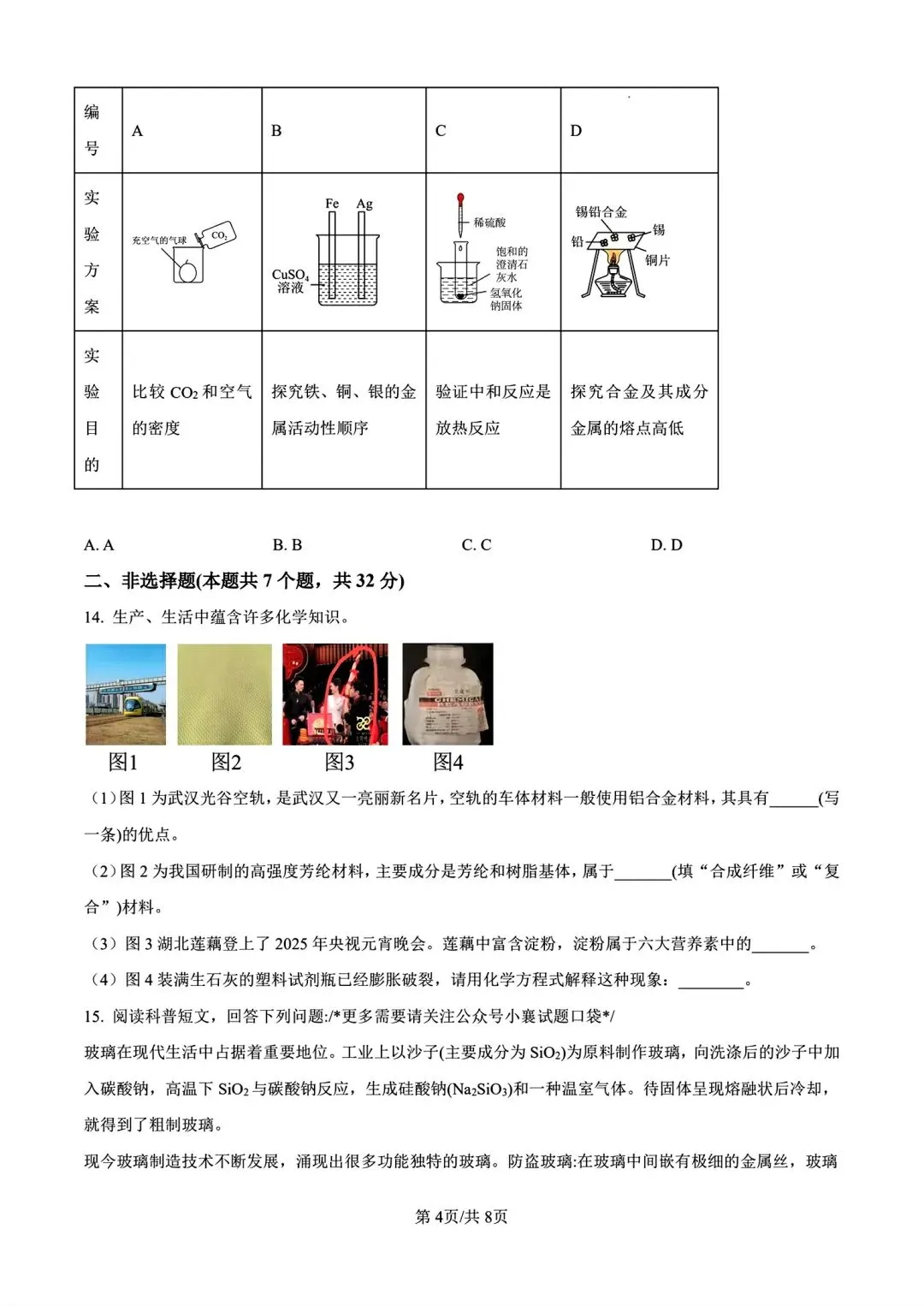 联考真题!2025年9下湖北省荆楚联盟一模3月联考化学及答案 第4张