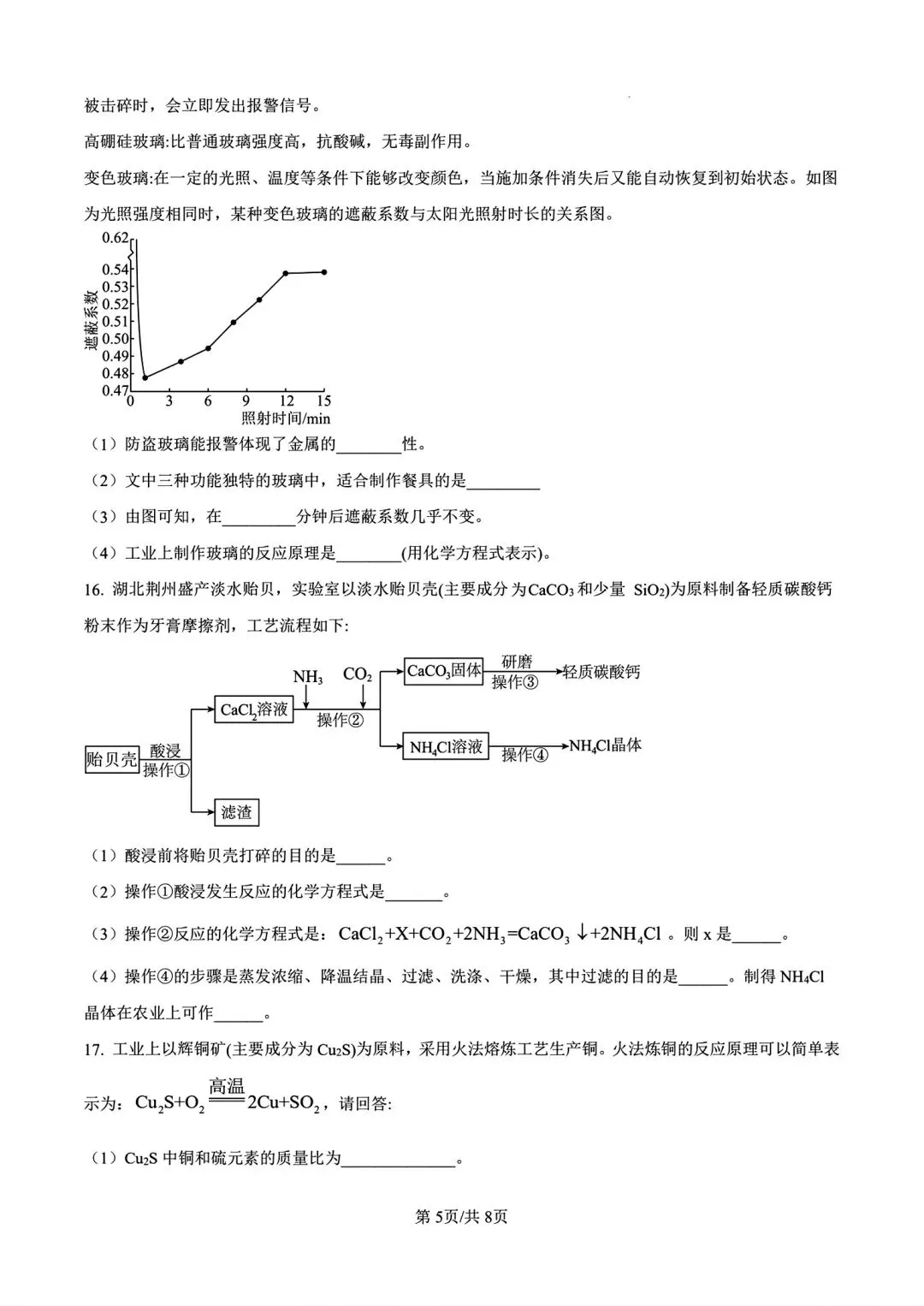 联考真题!2025年9下湖北省荆楚联盟一模3月联考化学及答案 第5张
