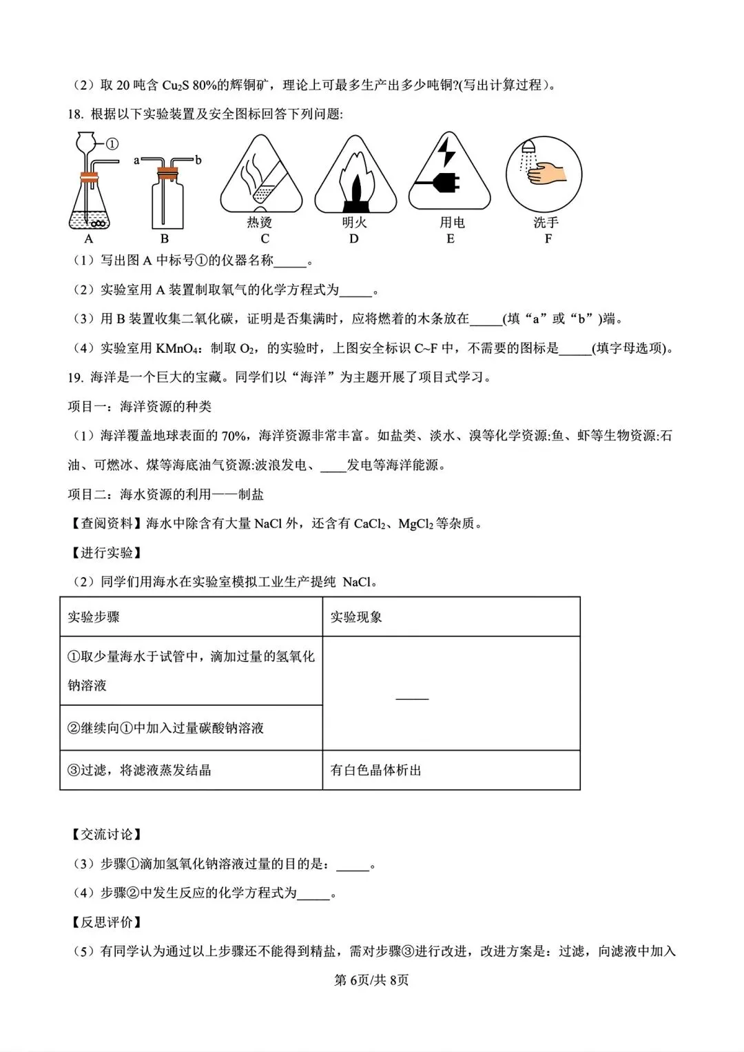 联考真题!2025年9下湖北省荆楚联盟一模3月联考化学及答案 第6张