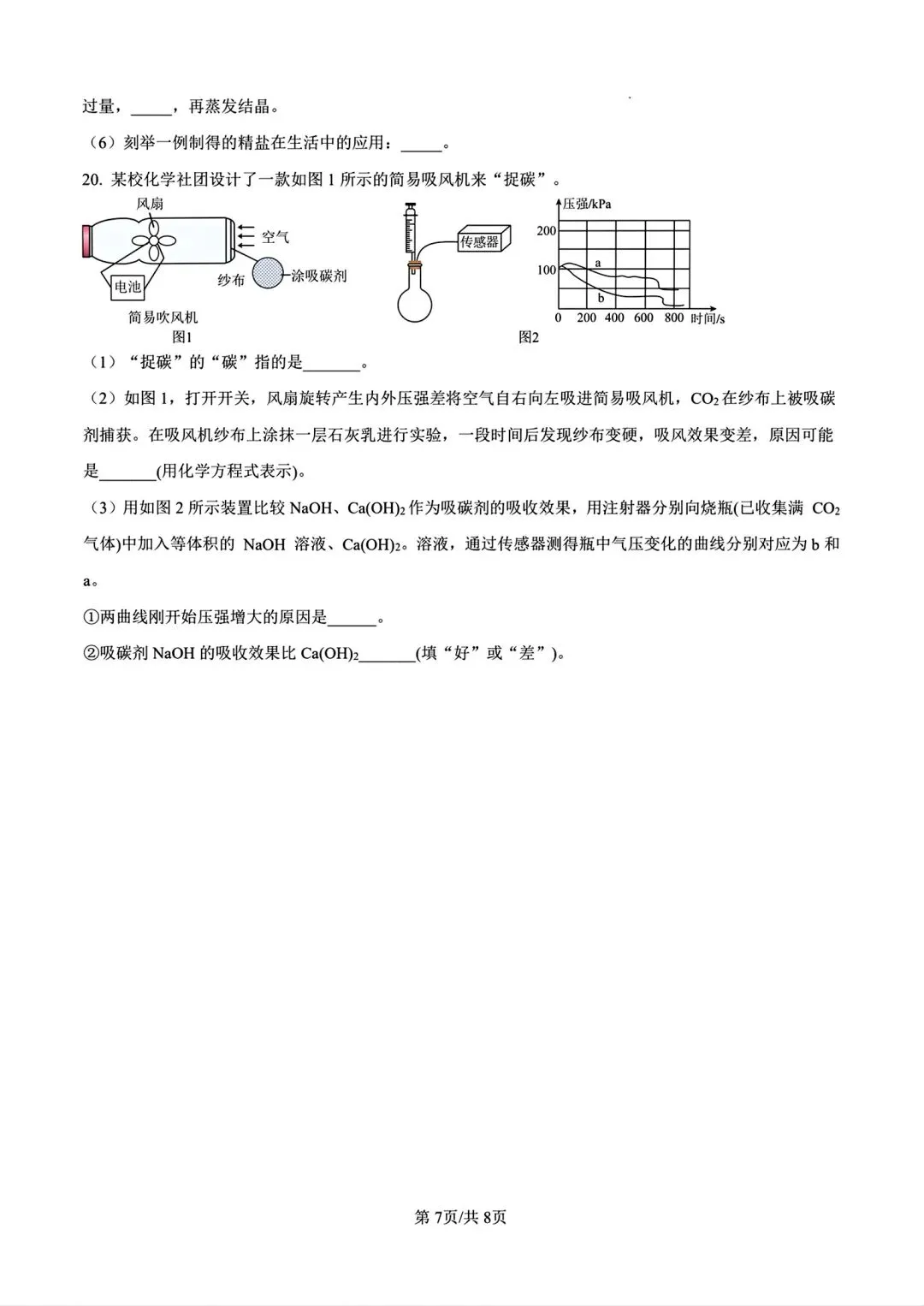 联考真题!2025年9下湖北省荆楚联盟一模3月联考化学及答案 第7张