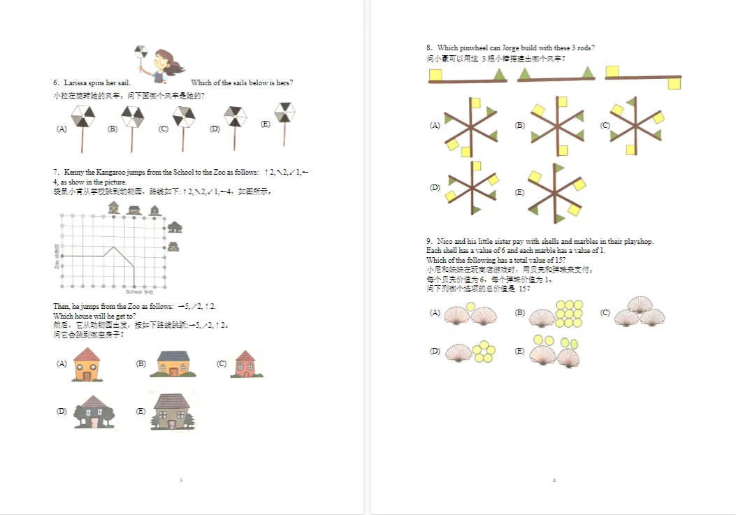 别再花钱买袋鼠真题了!完整版1-12年级袋鼠数学竞赛真题解析【免费领!】 第7张