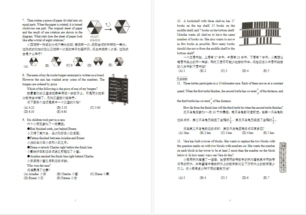 别再花钱买袋鼠真题了!完整版1-12年级袋鼠数学竞赛真题解析【免费领!】 第9张