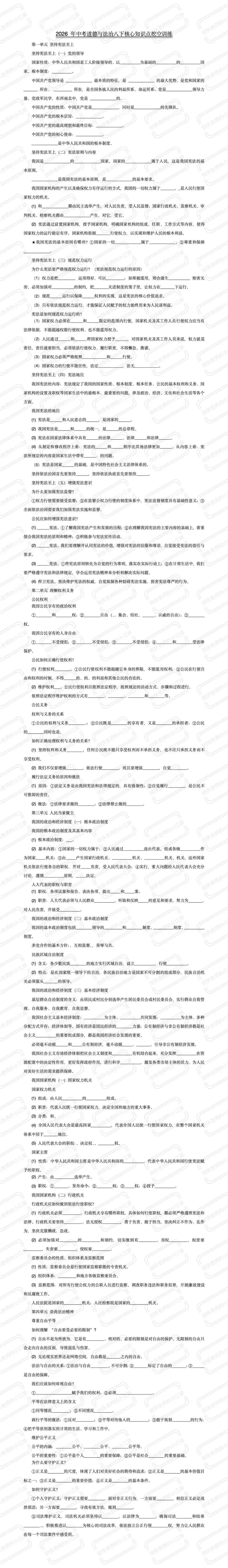 中考一轮收尾冲刺:一节课复习完八年级下册!(后附挖空版文档免费下载方式,学生可以提前打印沉浸式预习复习啦) 第6张