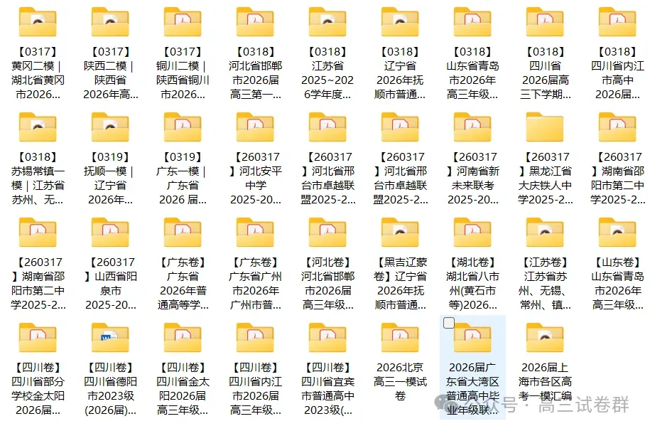 高中试卷:20260321高三、高二、高一最新试卷资料合集(35套) 第4张