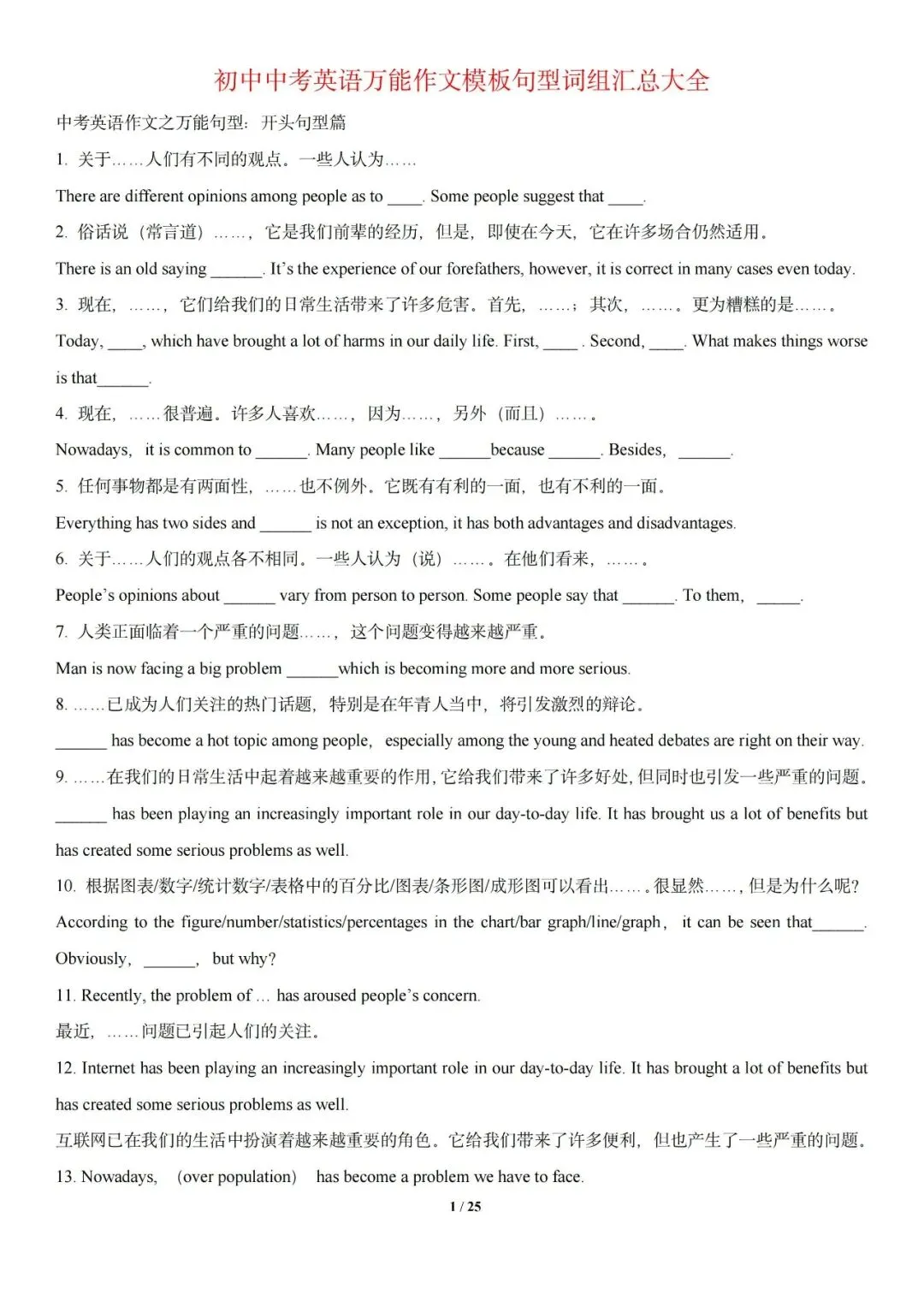 中考英语 || 万能作文模板句型词组汇总 第1张