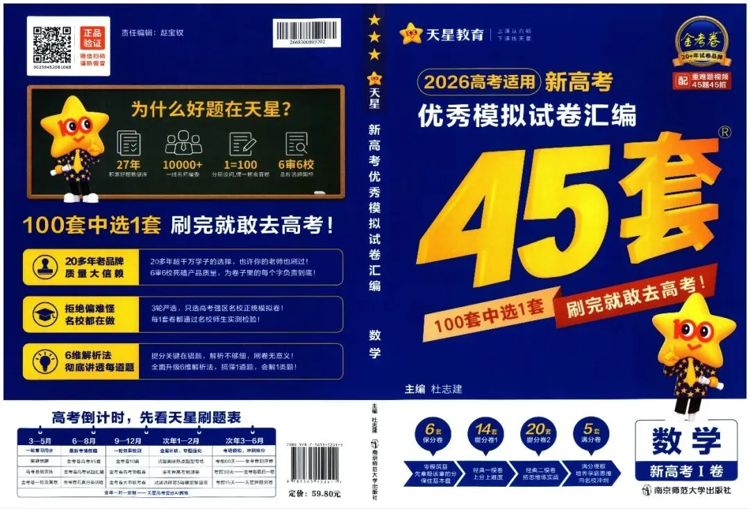 【高中】2026金考卷优秀模拟试卷汇编45套(9科全套) 第1张