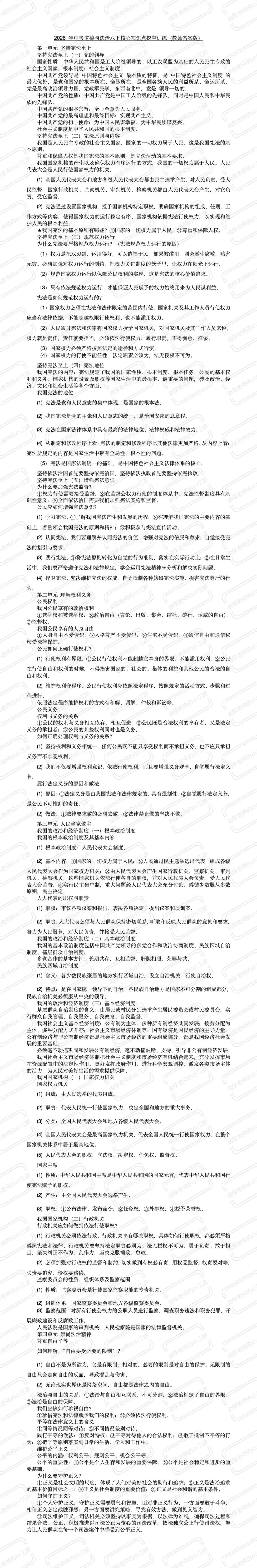中考一轮收尾冲刺:一节课复习完八年级下册!(后附挖空版文档免费下载方式,学生可以提前打印沉浸式预习复习啦) 第7张