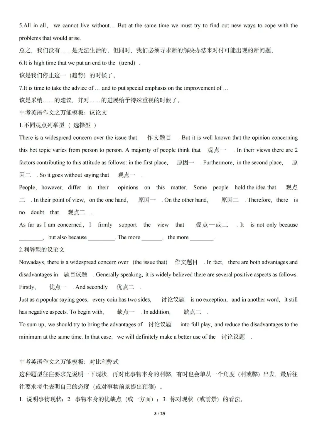 中考英语 || 万能作文模板句型词组汇总 第3张