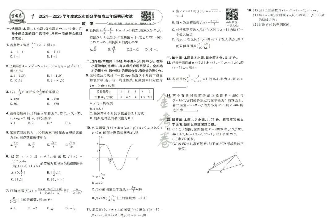 【高中】2026金考卷优秀模拟试卷汇编45套(9科全套) 第3张