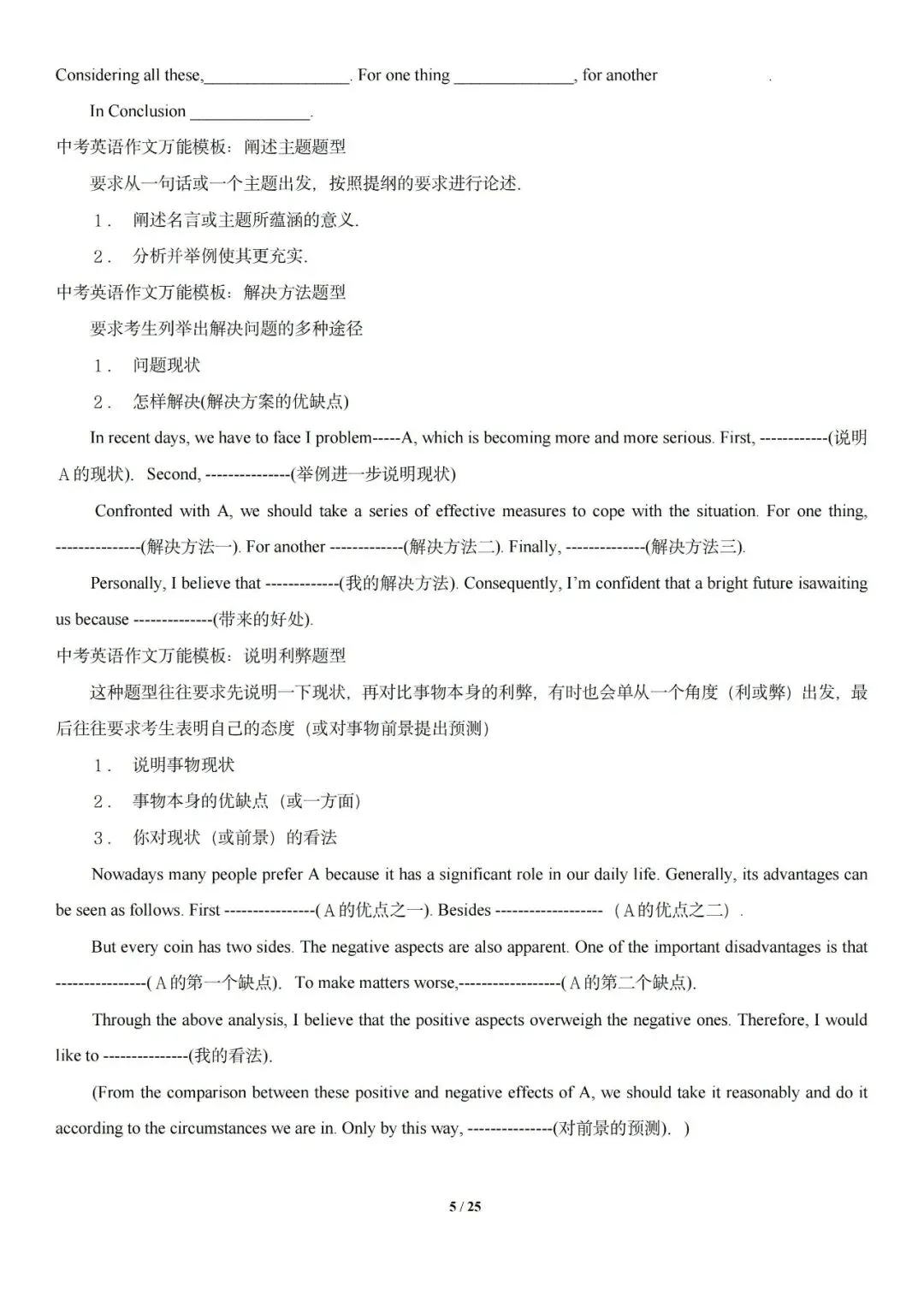 中考英语 || 万能作文模板句型词组汇总 第5张