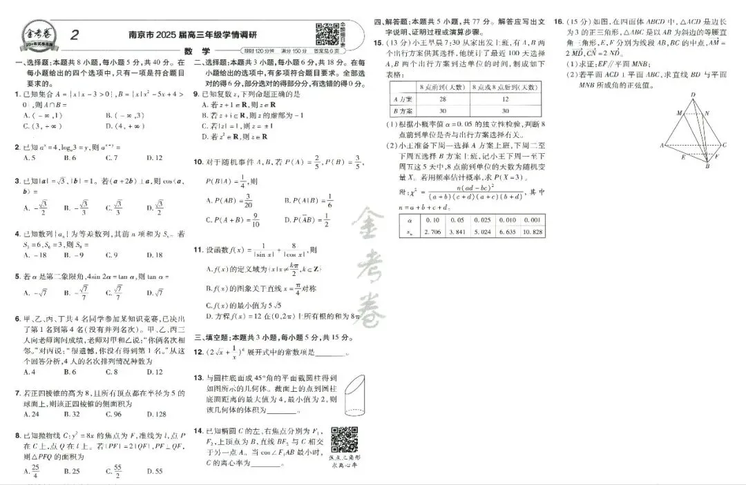【高中】2026金考卷优秀模拟试卷汇编45套(9科全套) 第4张