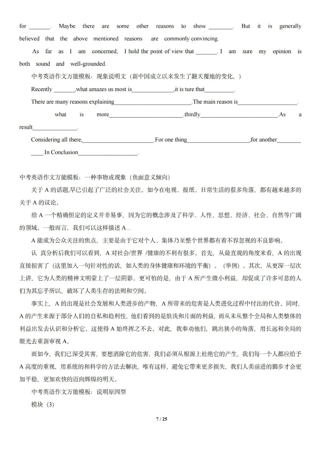 中考英语 || 万能作文模板句型词组汇总 第7张