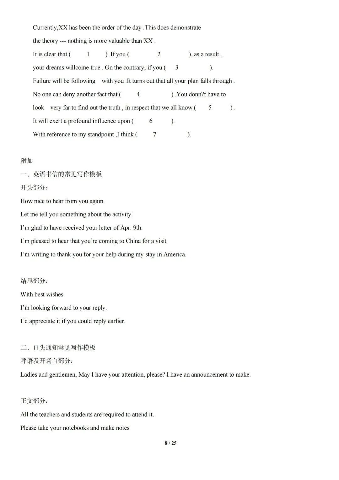 中考英语 || 万能作文模板句型词组汇总 第8张