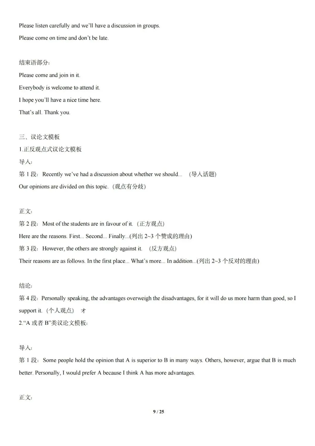 中考英语 || 万能作文模板句型词组汇总 第9张