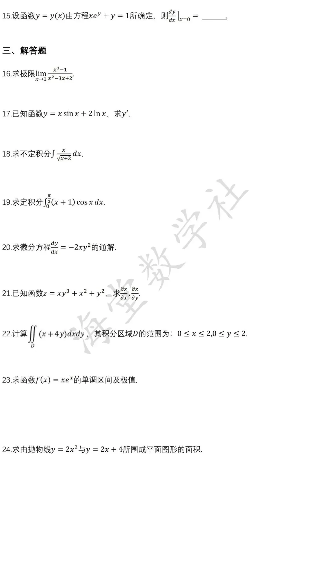 2022年江西统招专升本《高等数学》真题 第3张 2022年江西统招专升本《高等数学》真题 第3张