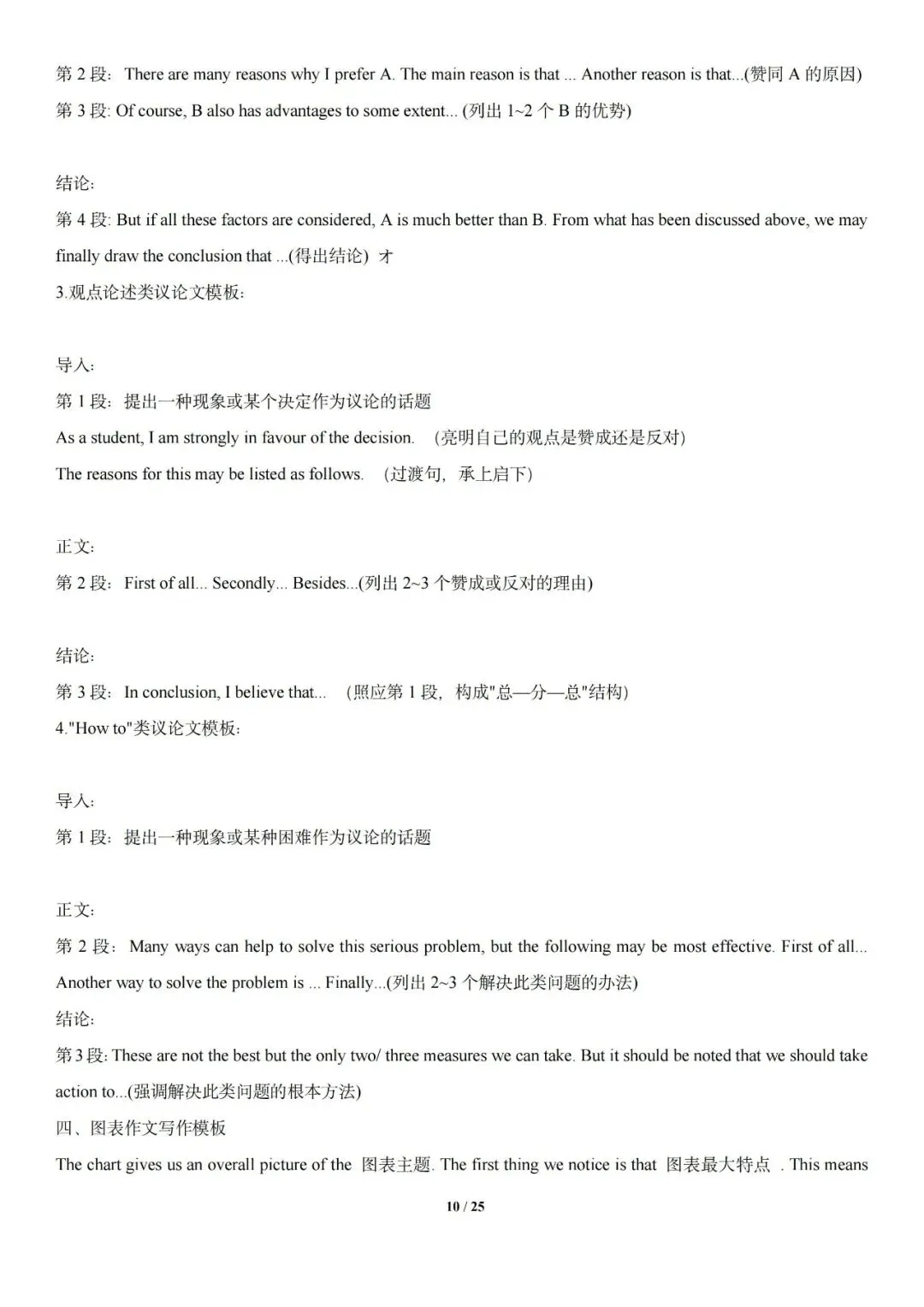 中考英语 || 万能作文模板句型词组汇总 第10张