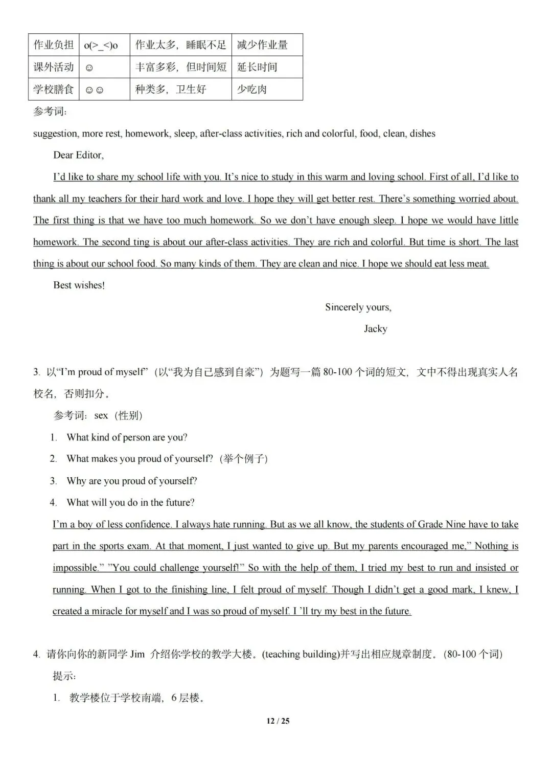 中考英语 || 万能作文模板句型词组汇总 第12张